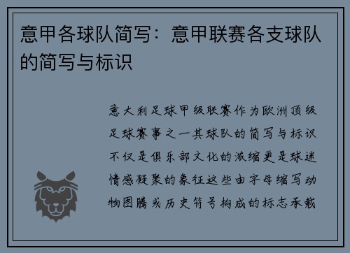 意甲各球队简写：意甲联赛各支球队的简写与标识