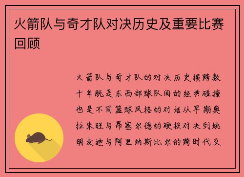 火箭队与奇才队对决历史及重要比赛回顾