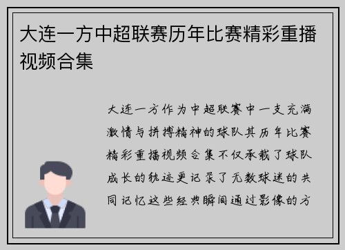 大连一方中超联赛历年比赛精彩重播视频合集
