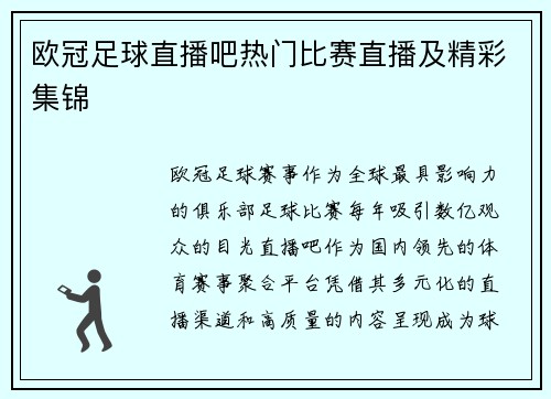 欧冠足球直播吧热门比赛直播及精彩集锦