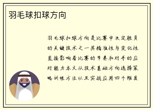 羽毛球扣球方向