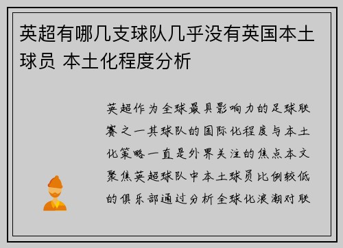 英超有哪几支球队几乎没有英国本土球员 本土化程度分析