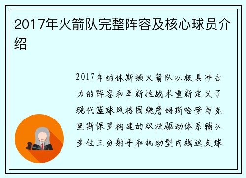 2017年火箭队完整阵容及核心球员介绍