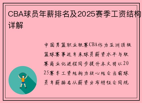 CBA球员年薪排名及2025赛季工资结构详解